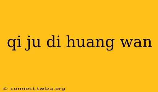 qi ju di huang wan