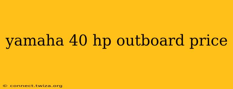 yamaha 40 hp outboard price