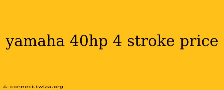 yamaha 40hp 4 stroke price